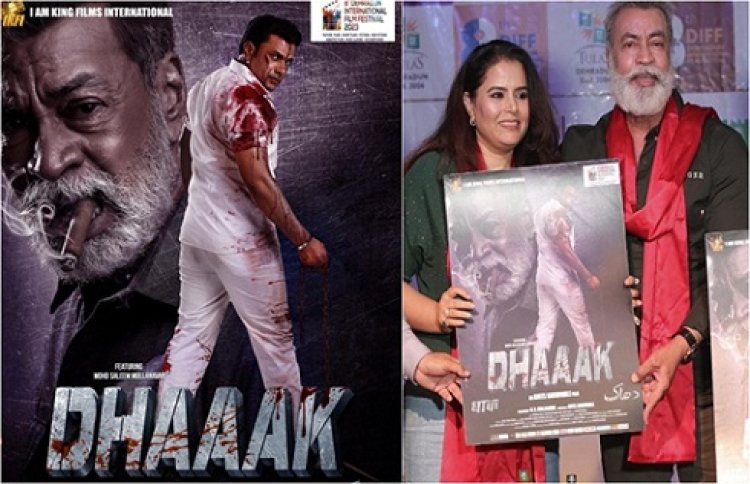 Film Festival : फिल्म 'धाक' का पोस्टर 8वें देहरादून इंटरनेशनल फिल्म फेस्टिवल में लॉन्च 