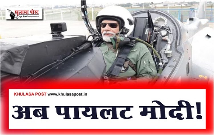 Article : अब पायलट मोदी!