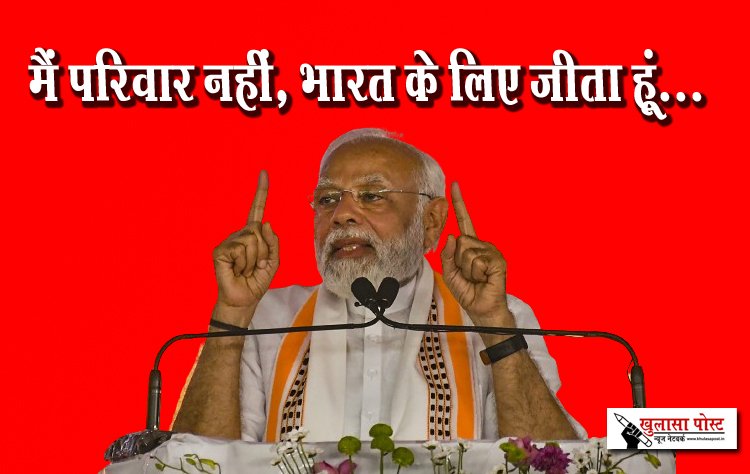 प्रधानमंत्री मोदी ने गिरिडीह में सभा को संबोधित किया, मैं परिवार नहीं, भारत के लिए जीता हूं...
