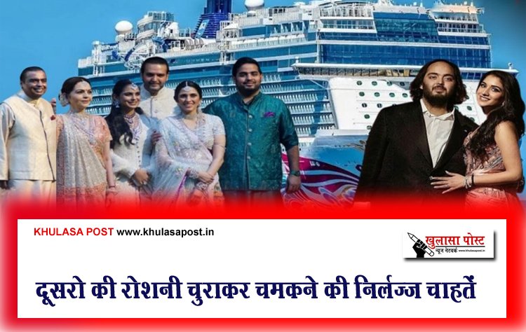 दूसरो की रोशनी चुराकर चमकने की निर्लज्ज चाहतें