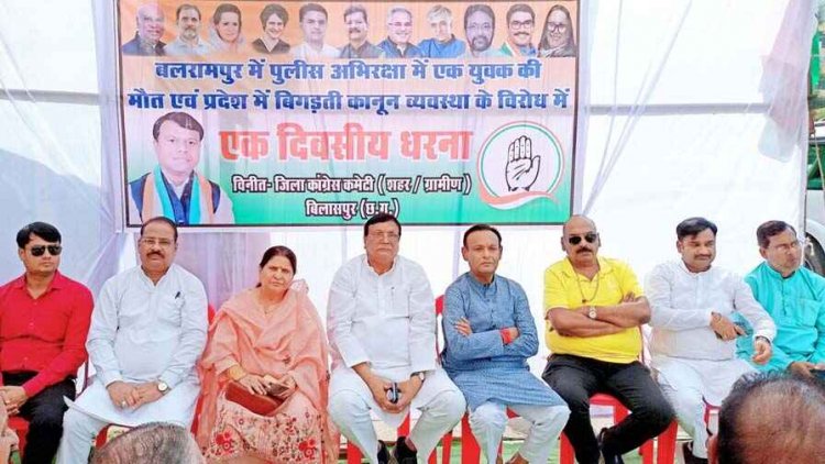 कांग्रेस ने भाजपा की साय सरकार पर लगाए गंभीर आरोप, किया धरना प्रदर्शन, विधायक व कांग्रेसियों ने किया दावा आपत्ति दर्ज