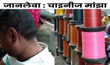 पूरे भारत में बेचा जा रहा जानलेवा चाइनीज मांझा, राजधानी में बाल-बाल बची बाइक सवार की जान, उठ रही पाबन्दी लगाने की मांग