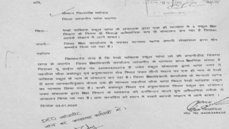 शिक्षा विभाग की एक और नया कारनामा, एक ही नाम से तीन प्राइवेट स्कूलों का अवैध संचालन!, कलेक्टर से शिकायत कर कार्रवाई की उठी मांग