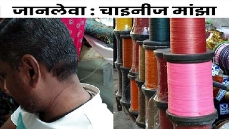 पूरे भारत में बेचा जा रहा जानलेवा चाइनीज मांझा, राजधानी में बाल-बाल बची बाइक सवार की जान, उठ रही पाबन्दी लगाने की मांग
