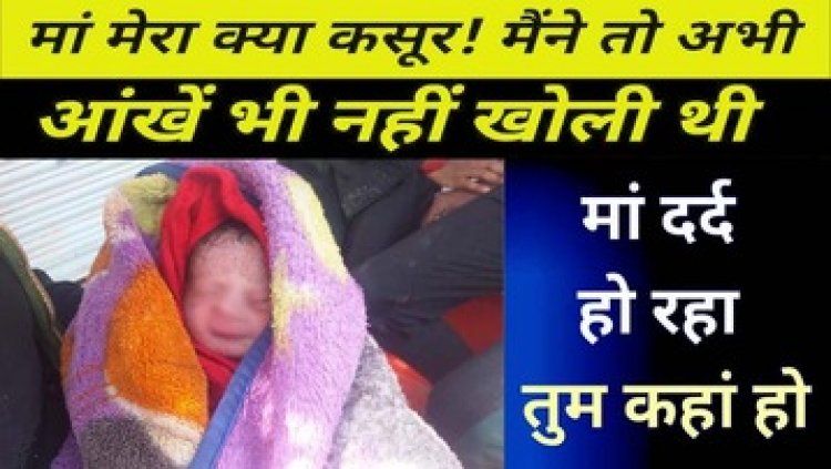 धमतरी में तालाब के पास मिला नवजात शिशु का शव, इलाके में फैली सनसनी, नाजायज संबंध का नतीजा या कुछ और?, जांच में जुटी पुलिस