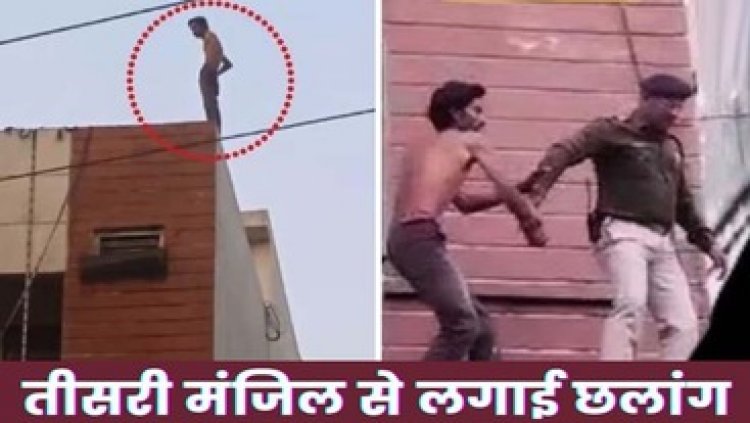 तीसरी मंजिल से कूदा, हाईटेंशन तार से टकराया, जिंदा बच गया युवक, कई घंटों तक चला हाई वोल्टेज ड्रामा, खौफनाक वीडियो देख दंग रह गए लोग