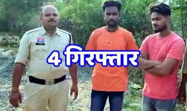 गैंगरेप केस, प्राइवेट पार्ट में गंभीर जख्म के निशान, 4 लड़के गिरफ्तार, इधर सोशल मीडिया की दोस्ती से जिंदगी बर्बाद होने से बचा ली गई नाबालिग