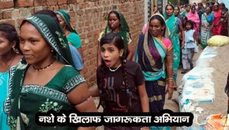 नशा मुक्त समाज की दिशा में बढ़ते कदम, महिलाओं ने नशे के खिलाफ निकाली गांव में जनजागरुकता रैली, बच्चे भी हुए शामिल