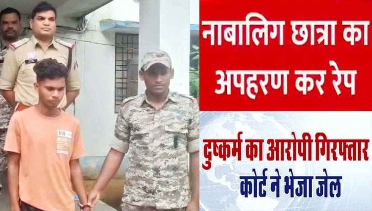 नाबालिग छात्रा को किडनैप कर रेप, शादी वाले घर से बाहर बुलाकर ले गया खेत, जान से मारने की धमकी देकर दुष्कर्म, साथ में पढ़ाई करने वाला गिरफ्तार