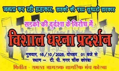 सड़कों की दुर्दशा पर 16 अक्टूबर को होगा विशाल धरना प्रदर्शन, 24 से गड्ढा नामकरण अभियान, चक्काजाम और अनशन की दी चेतावनी