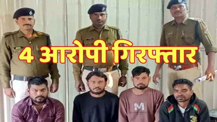 ट्रेन में दुर्ग के शराब के नशे में धुत बदमाशों ने मचाया उत्पात, टीटीई का भी पकड़ा कॉलर, पुलिस ने चारों आरोपियों को किया गिरफ्तार