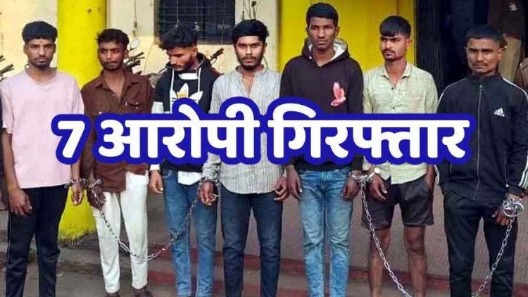 ट्रक ड्राइवर से मारपीट, बचाव करने वाले टायर दुकान संचालक पर युवकों ने धारदार हथियार से किया हमला, 7 आरोपी गिरफ्तार