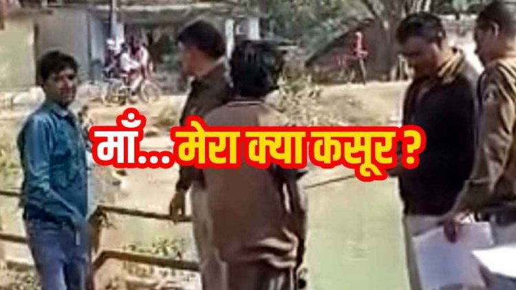 नहर की सफाई के दौरान मिला कपड़े से बंधा मटका, पूजा का सामान समझा, सफाईकर्मी ने फोड़ा तो निकला बच्चे का शव, फैली सनसनी