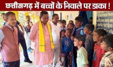 आश्रम में आदिवासी बच्चों के निवालों पर डाका, निरीक्षण में पहुंचे बिन्द्रानवागढ़ विधायक जनक ध्रुव बालकों का दर्द सुनकर जमकर भड़के