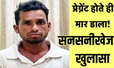 शादी का झांसा देकर मूकबधिर युवती से शारीरिक संबंध, गर्भवती होने पर सताया बदनामी का डर, प्रेमी ने प्रेमिका को उतारा मौत के घाट, आरोपी लोकनाथ गिरफ्तार