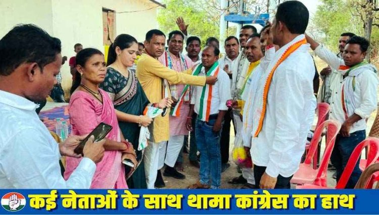 कांग्रेस की विचारधारा से प्रभावित होकर सरपंच ने थामा कांग्रेस पार्टी का दामन, समर्थकों के साथ किया प्रवेश, देवभोग में बढ़ी राजनीतिक हलचल