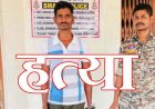 पुरानी रंजिश के चलते बाड़ी में कुदाली से हमला कर युवक को उतारा मौत के घाट, पुलिस ने चंद घंटों में आरोपी बुधुराम को गिरफ्तार कर भेजा जेल