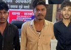 सुलह की बैठक बनी मौत की साजिश, चाकू के वार से युवक की हत्या, पुलिस ने चंद घंटे में 2 नाबालिग समेत 5 आरोपियों को गिरफ्तार कर भेजा जेल