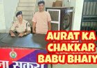 अवैध संबंध का खौफनाक अंजाम, पत्नी के ब्वायफ्रेंड को समझाइश देने के बहाने बुलाया घर, बाप-बेटे ने गला घोंटकर उतारा मौत के घाट, आरोपी टीचर शिव गिरफ्तार