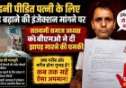 किडनी पीड़ित पत्नी के लिए ब्लड बढ़ाने की इंजेक्शन मागने पर सतनामी समाज अध्यक्ष को बीएमओ ने दी झापड़ मारने की धमकी, आपत्तिजनक टिप्पणी का आरोप