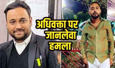 राजधानी में नहीं थम रही गुंडागर्दी, अधिवक्ता पर चुनाव से चाकू से जानलेवा हमला, हालत नाजुक, अस्पताल में भर्ती, इलाके में फैली सनसनी, जांच में जुटी पुलिस