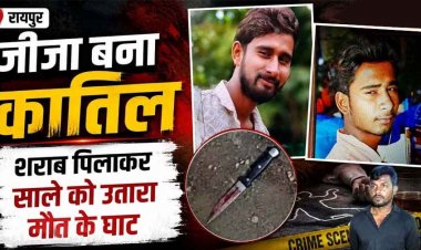जीजा ने साले को चाकू से हमला कर उतारा मौत के घाट, ससुराल में रहने के तानों से नाराजगी बनी वजह, डायल-आरोपी प्रकाश ने किया सरेंडर