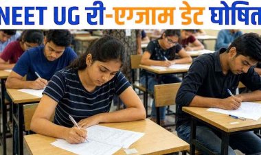 NEET के पेपर लीक कांड के बाद 23 लाख छात्रों के लिए अच्छी खबर, नीट परीक्षा की नई तारीख का ऐलान, 15 मिनट बढ़ा समय और फीस पूरी तरह माफ