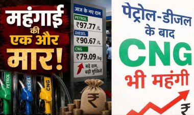 आम जनता पर महंगाई का डबल नहीं, ट्रिपल झटका: पेट्रोल-डीजल के बाद CNG भी हुई महंगी, भारतीय रुपया कमजोर, डॉलर के सामने 95.94 तक लुढ़का