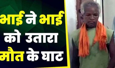 घर में कार्यक्रम के बीच छोटे भाई पर गैती से जानलेवा हमला कर उतारा मौत के घाट, 24 घंटे में हत्या का आरोपी गिरफ्तार, जमीन विवाद बनी वजह