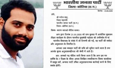 सुशासन तिहार कार्यक्रम के दौरान मुख्यमंत्री विष्णु देव साय के सामने विधायक की पोल खोलना भाजपा नेता को पड़ा महंगा, पार्टी ने मनोज साहू को थमाया नोटिस