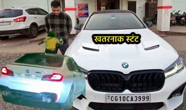 चलती BMW में खतरनाक स्टंट करना पड़ा भारी, गर्लफ्रेंड को कार में बिठाकर सनरूफ में डांस का वीडियो वायरल, पुलिस ने चालक प्रतीक लूथर को दबोचा