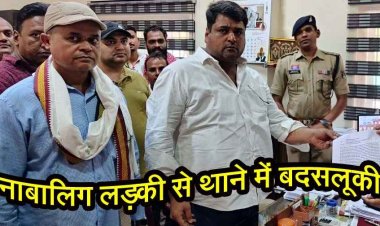नाबालिग लड़की को गर्भवती बताकर थाने में किया अत्याचार, थाना प्रभारी लाईन अटैच, महिला आरक्षक सस्पेंड, मेडिकल अफसर के खिलाफ सख्त एक्शन