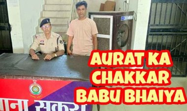 अवैध संबंध का खौफनाक अंजाम, पत्नी के ब्वायफ्रेंड को समझाइश देने के बहाने बुलाया घर, बाप-बेटे ने गला घोंटकर उतारा मौत के घाट, आरोपी टीचर शिव गिरफ्तार