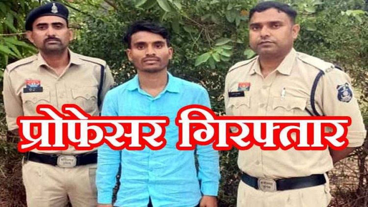 छात्रा को अश्लील मेसेज भेजकर प्रताड़ित, हाईकोर्ट से अग्रिम जमानत याचिका खारिज, पुलिस ने आरोपी प्रोफेसर चंद्र किशोर को गिरफ्तार भेजा जेल