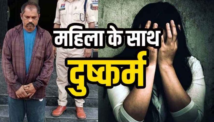 नानी के क्रियाकर्म में आई युवती को कोल्ड ड्रिंक में मिलाकर पिलाई शराब, खेत में मामा ने किया दुष्कर्म, आरोपी हरिचंद्र 24 घंटे के भीतर गिरफ्तार