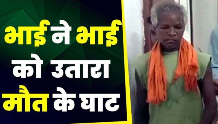 घर में कार्यक्रम के बीच छोटे भाई पर गैती से जानलेवा हमला कर उतारा मौत के घाट, 24 घंटे में हत्या का आरोपी गिरफ्तार, जमीन विवाद बनी वजह