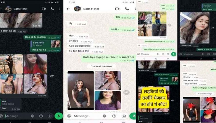 कमल विहार के होटल से भेजी जा रही लड़कियों की तस्वीरें!, देह व्यापार का नंगा खेल, चैट वायरल होने के बाद शहर में मचा बवाल, जांच में जुटी पुलिस