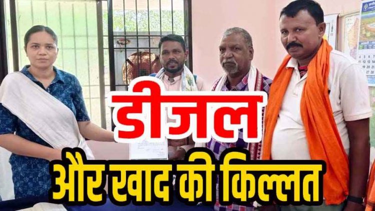 किसानी के सीजन में खाद और डीजल की किल्लत से किसान परेशान, नाराज किसानों ने SDO को सौंपा ज्ञापन, NH-130 पर धरना प्रदर्शन की दी चेतावनी