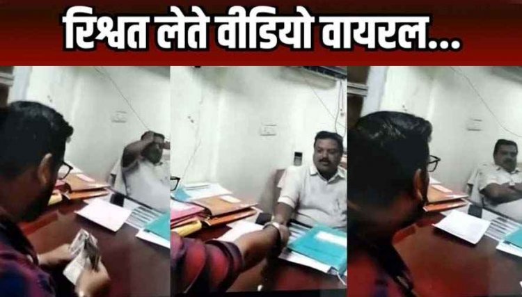 CSPDCL का अधिकारी ठेकेदार से पैसा लेता कैमरे में कैद, त्रस्त होकर ठेकेदारों ने वीडियो बनाकर किया वायरल, साहब के चुनाव के लिए फंड इकट्ठा करना जरुरी!