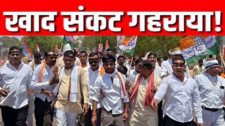 फिंगेश्वर सहकारी समिति में जड़ा ताला, सड़क पर उतरे सैकड़ों कार्यकर्ता, केंद्र-राज्य सरकार के खिलाफ जमकर नारेबाजी, पुतला दहन कर सौंपा ज्ञापन