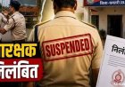 धमतरी का मरौद टोल प्लाजा विवाद : ट्रक चालक से मारपीट और दुर्व्यवहार के आरोप में आरक्षक सस्पेंड, एसपी ने दिखाई सख्ती, विभागीय जांच के आदेश