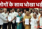 कियोस्क साखा ग्राहक सेवा केंद्र संचालक पर लाखों की धोखाधड़ी का आरोप, ग्रामीणों की गाढ़ी कमाई पर मारा डाका, पासबुक में हाथ से एंट्री कर हड़पी रकम