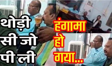 कलेक्टर कार्यालय परिसर में शराबखोरी का वीडियो वायरल, ड्यूटी के दौरान शराब पीते दिखे सरकारी स्टाफ, मचा हड़कंप, क्लर्क समेत दो कर्मचारी सस्पेंड