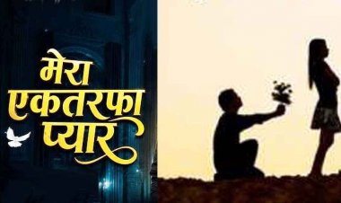 एकतरफा मोहब्बत का खौफनाक अंजाम, सिरफिरे आशिक संदीप को लड़की ने बात करने से किया इंकार, चाकू से जानलेवा हमला, हालत नाजुक, इलाज जारी