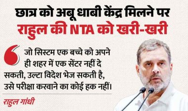 NEET री-एग्जाम में NTA ने नागपुर के छात्र को दिया अबू धाबी परीक्षा केंद्र, परिजन बोले- अब तो रत्ती भर भरोसा नही बचा, गनीमत अमेरिका सेंटर नहीं मिला