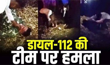 हादसे में 3 दोस्तों की मौत, घायलों को लेने पहुंची डायल 112 के और ड्राइवर की पिटाई, गुस्साए ग्रामीणों ने ड्राइवर को लात-मुक्कों से पीटा, वीडियो वायरल