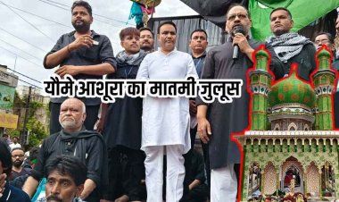 राजधानी में “यौमे आशूरा” पर निकला मातमी जुलूस, कलात्मक ताजियों को देखने के लिए उमड़ा जनसैलाब, हुसैनियों ने किया हजरत इमाम हुसैन का मातम