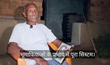 33 साल पहले मृत महिला को बताया जीवित, 15 एकड़ जमीन की रजिस्ट्री का आरोप, किसान ने लगाई इंसाफ की गुहार, व्यवस्था पर उठे सवाल