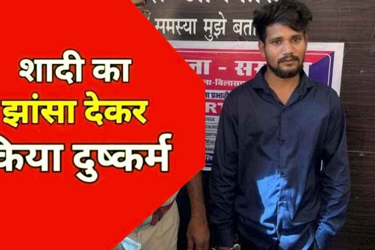 शादी का झांसा देकर 4 साल तक दुष्कर्म और गर्भपात का आरोप, 3 महीने से फरार 5 हजार का इनामी आरोपी अजय नागपुर से गिरफ्तार कर भेजा गया जेल