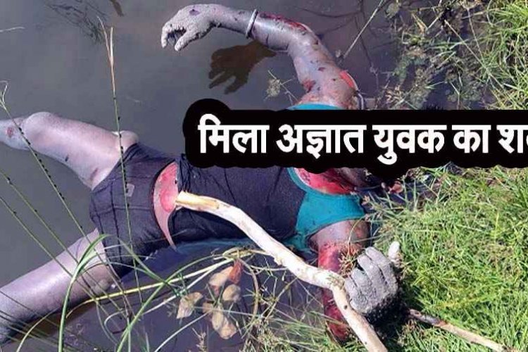 एनीकट में मिला अज्ञात युवक का शव, सीने पर गोदना, इलाके में फैली सनसनी, पहचान और जांच में जुटी पुलिस, नागरिकों से शिखाख्ती में मदद की अपील
